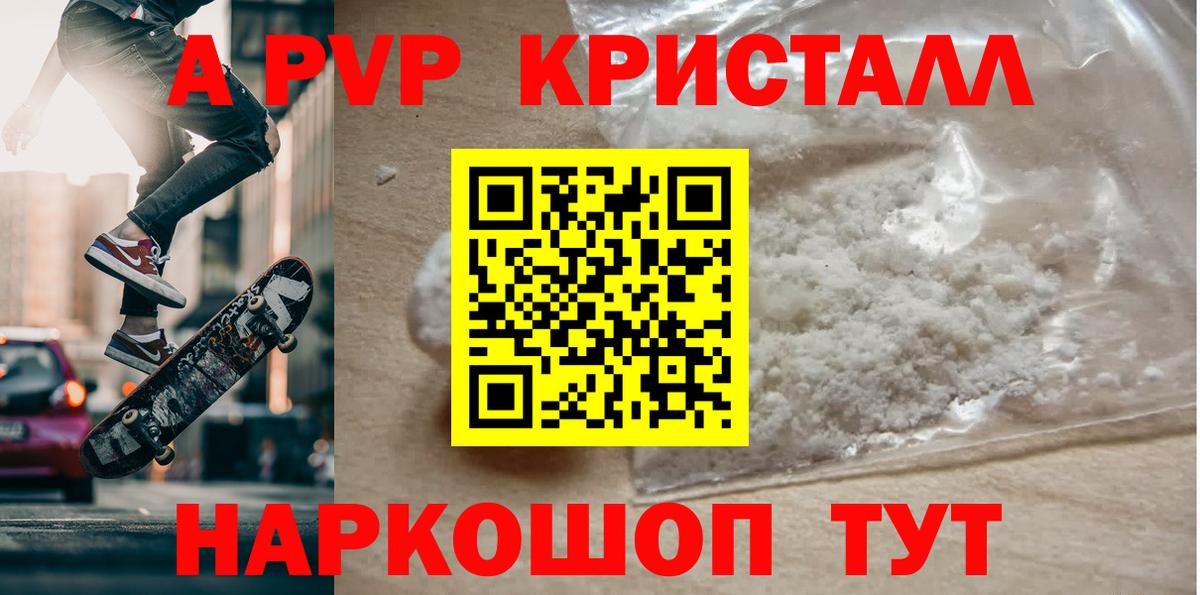 Alpha PVP  Вход с VPN  A-PVP кристаллы  Бор  как найти наркотики  A-PVP СК 