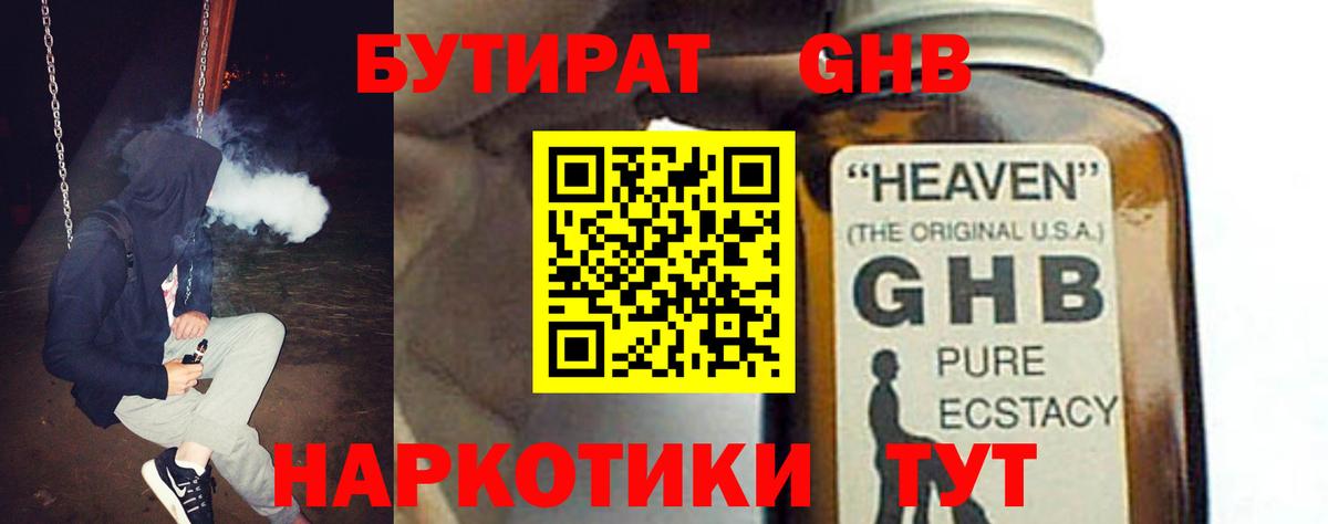 Бутират 99%  Вход с VPN  Бор 