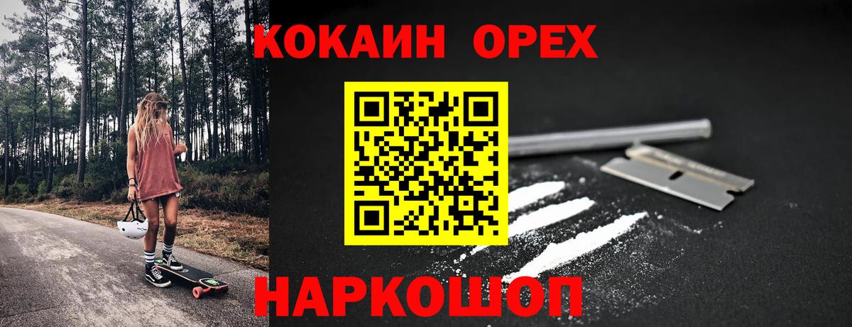 COCAIN Колумбийский  Вход с VPN  где найти наркотики  Бор 