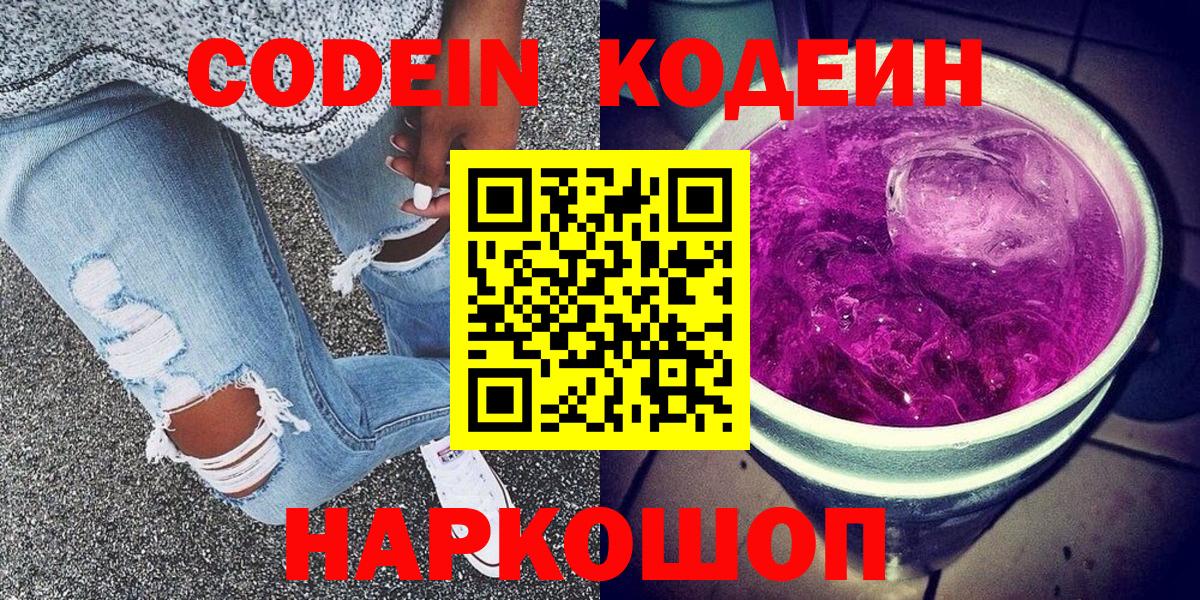 Кодеиновый сироп Lean Purple Drank Бор