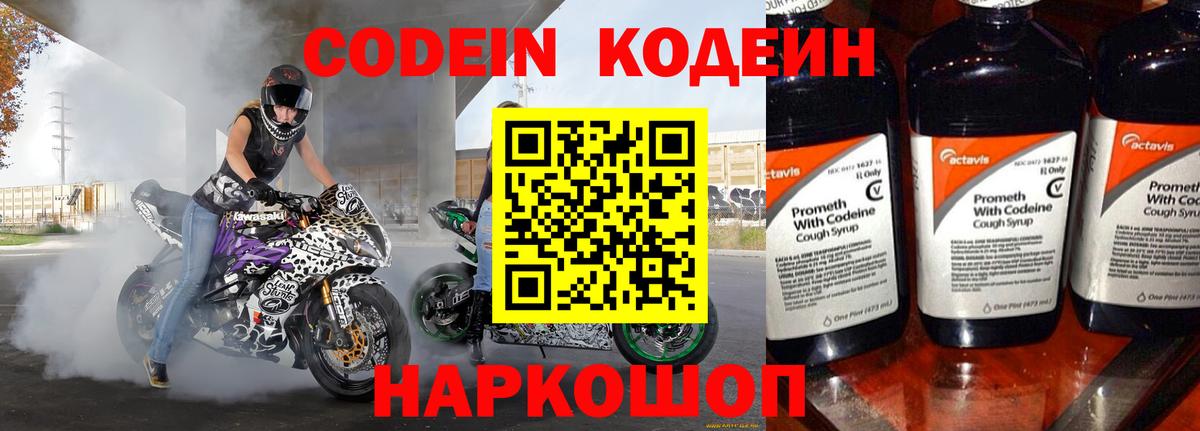 Бор  Кодеиновый сироп Lean напиток Lean (лин)  Вход с VPN 