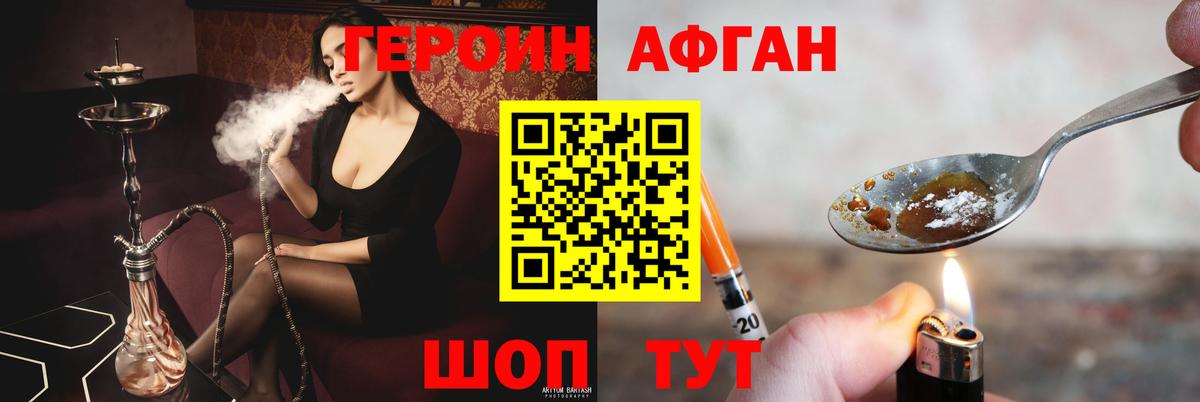 Героин хмурый Бор