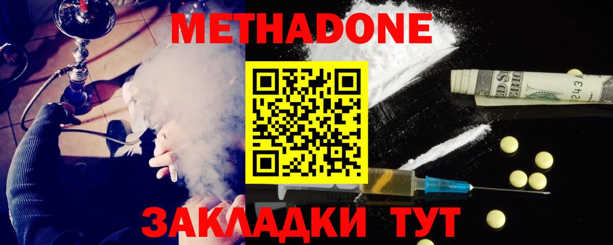 Метадон кристалл  МЕТАДОН methadone  Бор  Вход с VPN 
