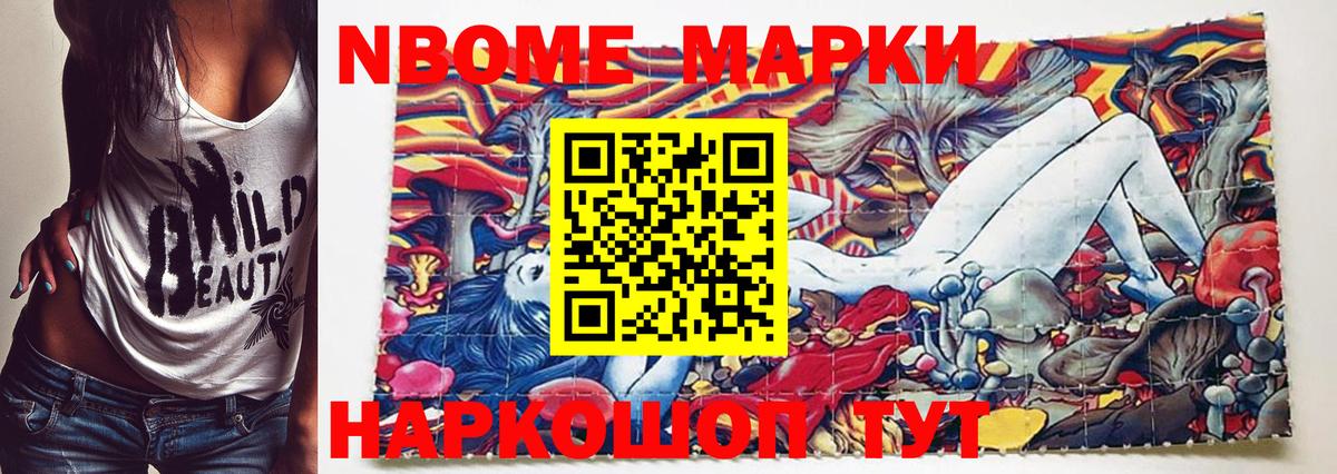 Бор  Марки NBOMe 1,8мг  Марки NBOMe 1,8мг  Вход с VPN 